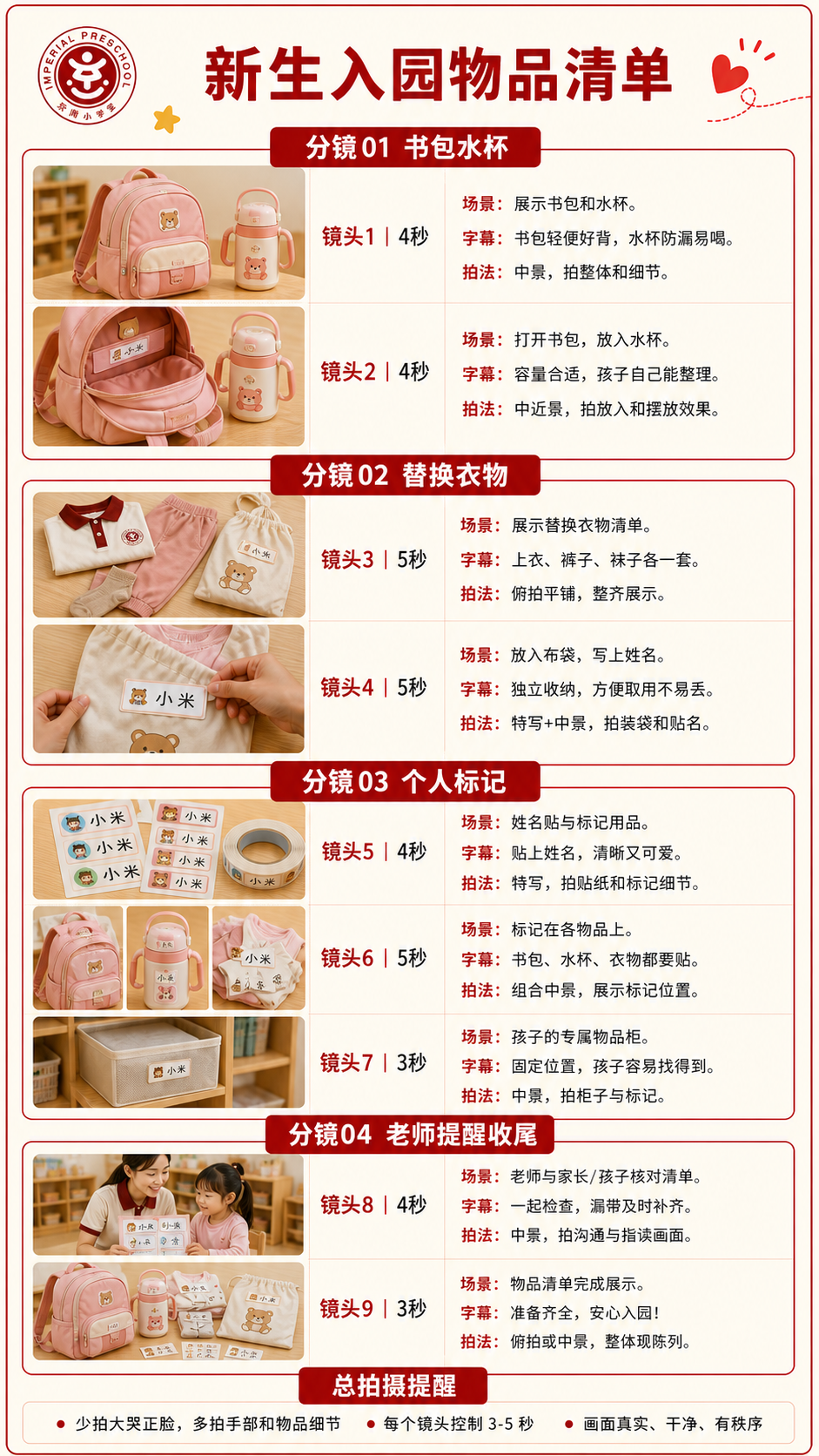 分镜