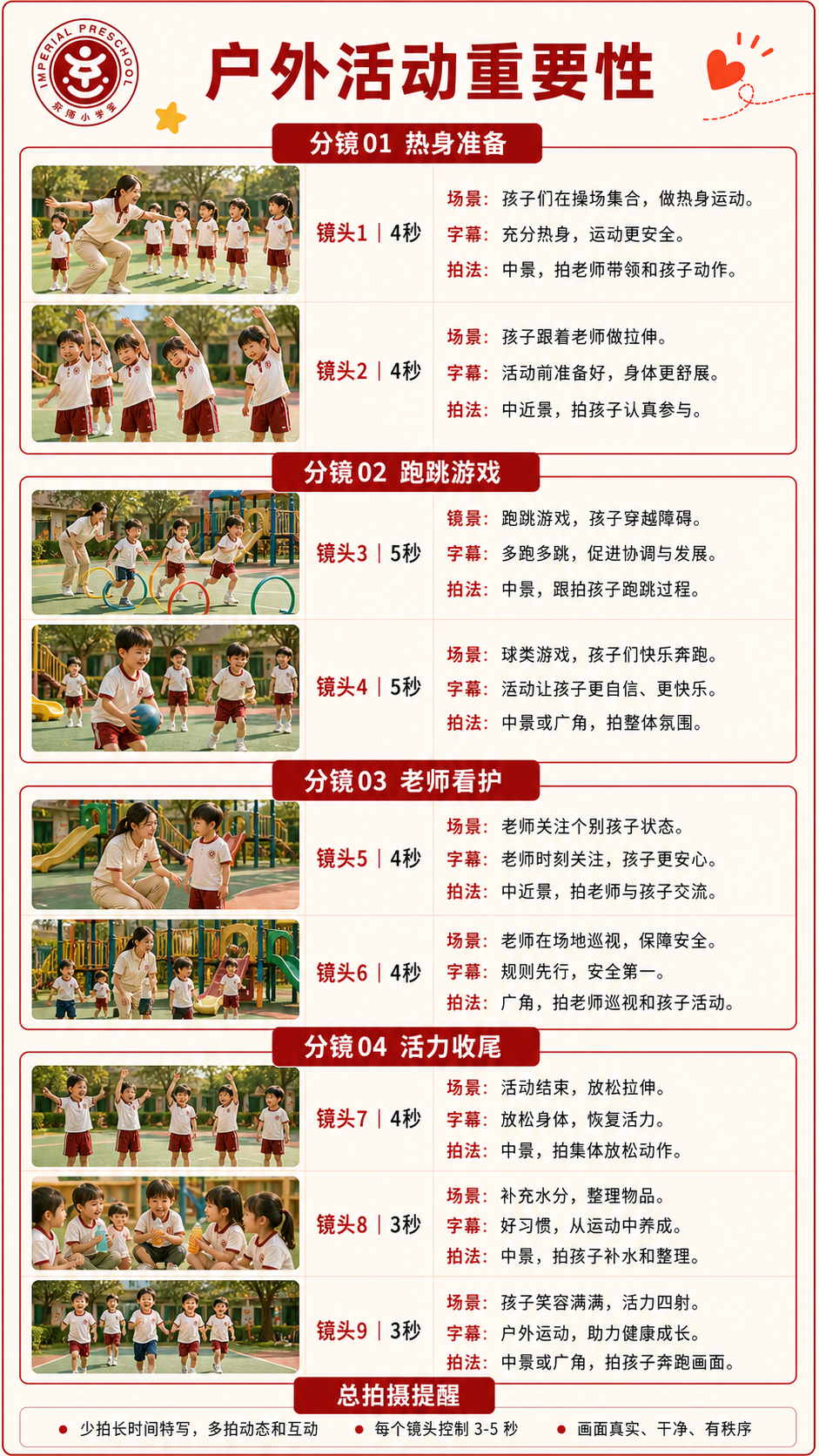 分镜