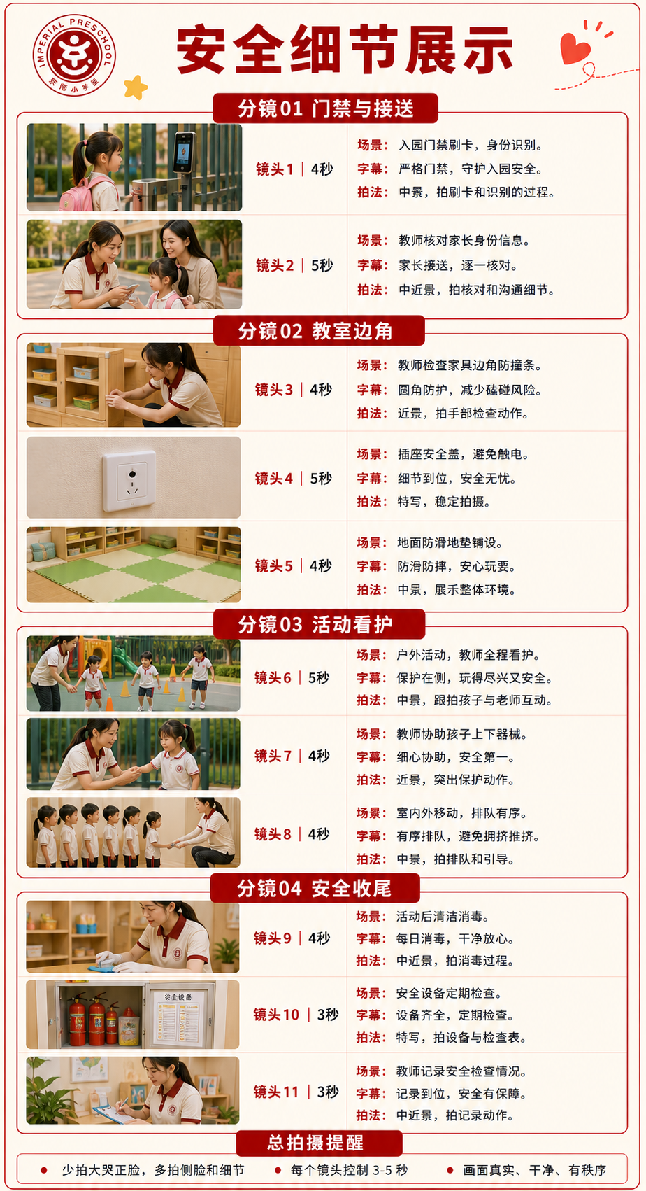 分镜